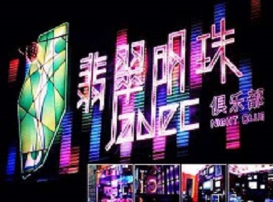 赣县哪里荤的KTV男模女漂亮多-翡翠明珠KTV好玩会所体验