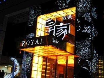 赣县高档KTV妹子质量哪家好-皇家壹号KTV高档娱乐体验