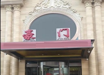 赣县哪个KTV少爷最好玩-豪门国际KTV消费少爷服务点评